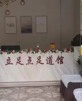 攀枝花足浴有东西